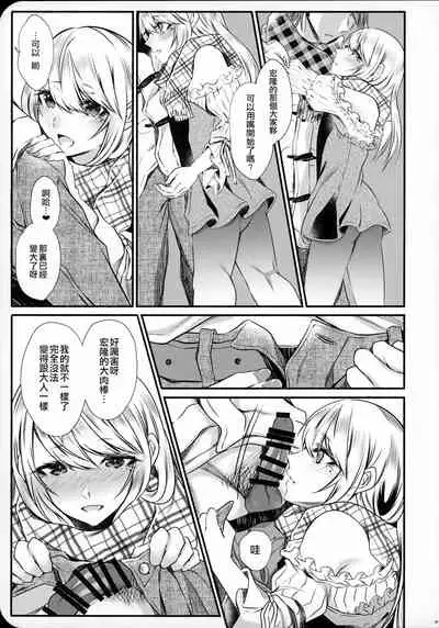 Chi no Tsunagaranai Otouto 2