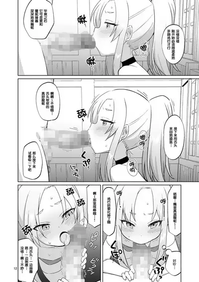 Namaiki Gaki Yuusha o Wakarasetai