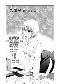 [Fujisaki Makoto] Jugonji Enmi no Shou