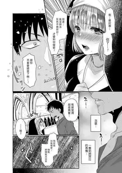 Akuma to no Love Love Kyoudou Seikatsu Ch. 1-6