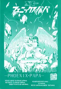 [Kawarajima Koh] Phoenix Papa
