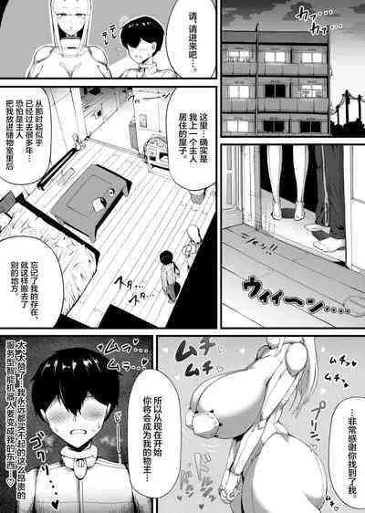 Bakunyuu Android Onee-san ni Ingo Maso Seme Seishori sareru