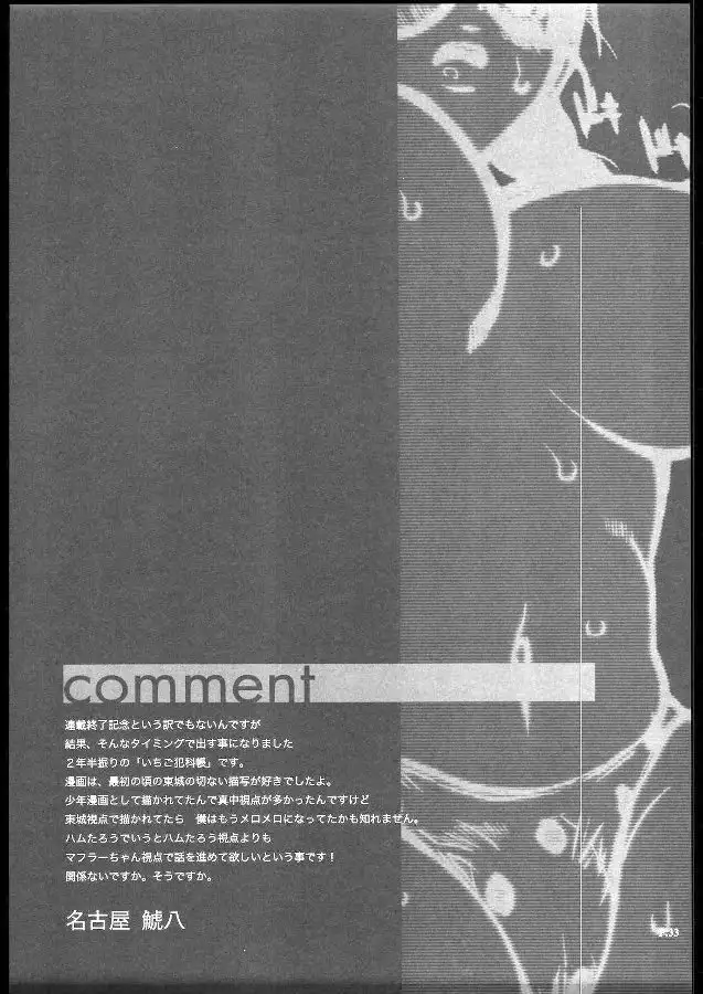 Ichigo 100% - Ichigo Hankacho 2