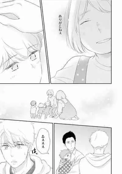 Ibitsu na Bokura no Katachi Ge