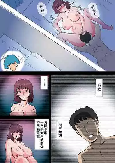 Bokki ga Osamaranai Boku de Asobu Mama