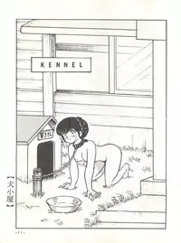 [STUDIO SHARAKU (Sharaku Seiya)] Mibojin Geshuku (Maison Ikkoku)