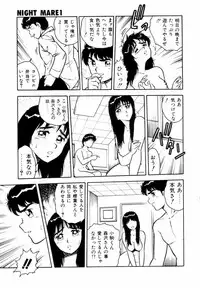 [Shinozaki Rei] Night Mare Vol. 1