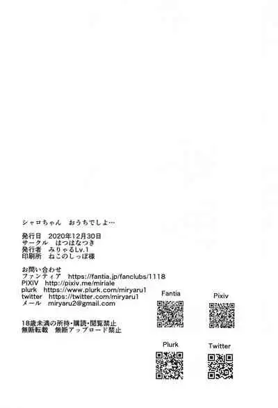 sharochan、ochideshiyo…