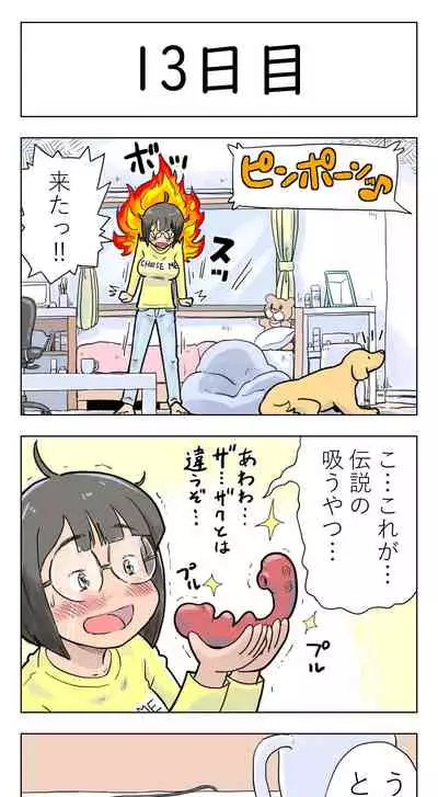 100日後に愛犬とセックスする地味巨乳メガネちゃん