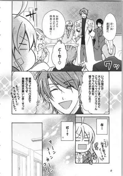 Nyotaika Yankii Gakuen - Ore no Hajimete, Nerawatemasu Vol. 3