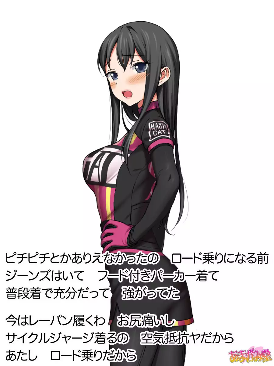 Nanase-chan NTR! Jitensha Diet Hen Ch. 41.3-45