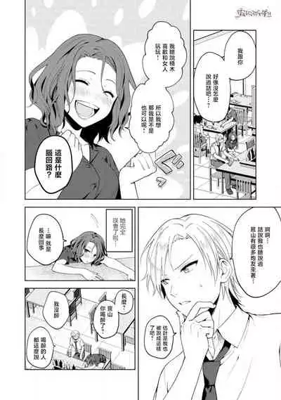 秋捺綴 ゼロからはじめるラブレッスン 從零開始的LOVE LESSON【霧吹彌生漢化組】