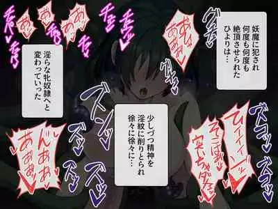 見習い退魔師は触手妖魔なんかに負けたりしない