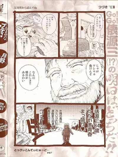 Omasena Petit Ange Complete