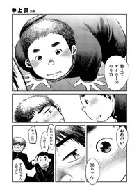 (C83) [Shounen Zoom (Shigeru)] Manga Shounen Zoom vol. 8