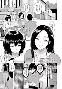 Majiwari no Yado Ch. 1-2