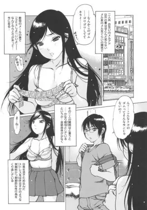 Jii Shien Iinkai | The Masturbation Support Committee