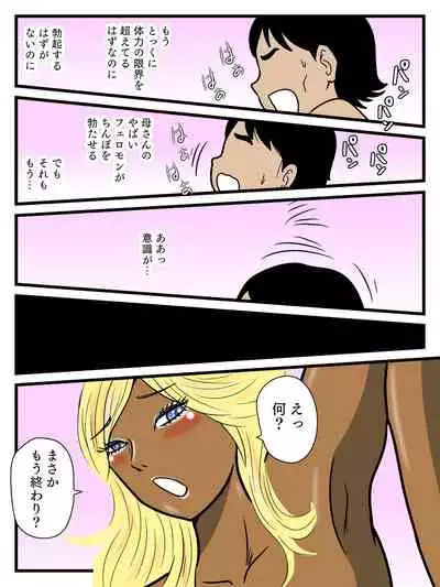 Majimena haha ga akuyū no eikyō de bitchi ni natte ita