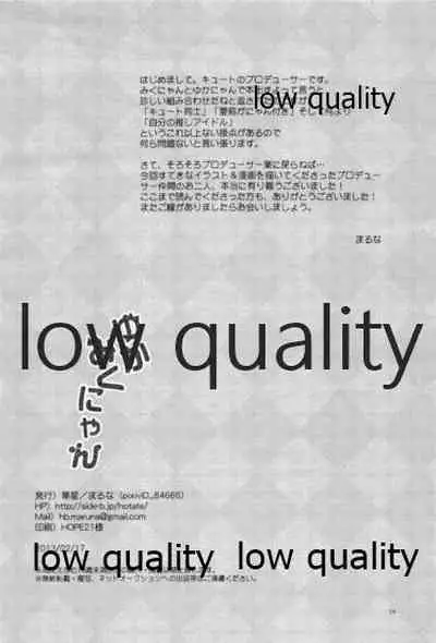 ゆかみくにゃん