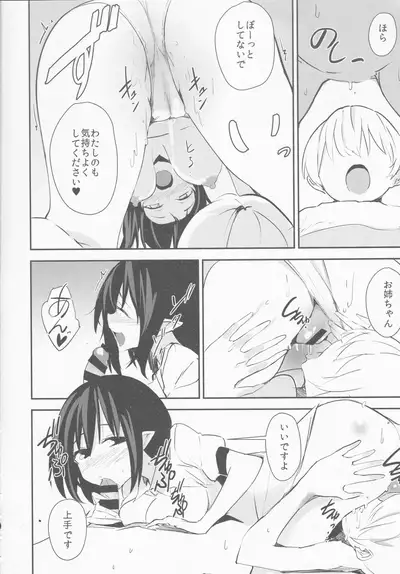 Aya Onee-chan no Ecchi na Hon