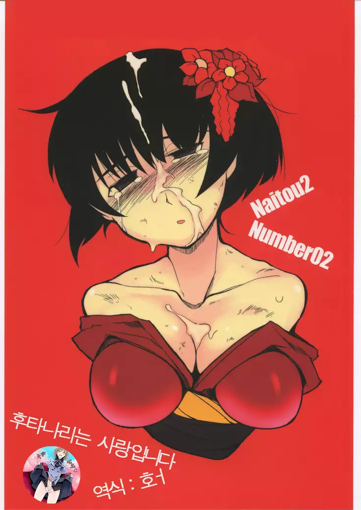 Naitou 2 Number 02