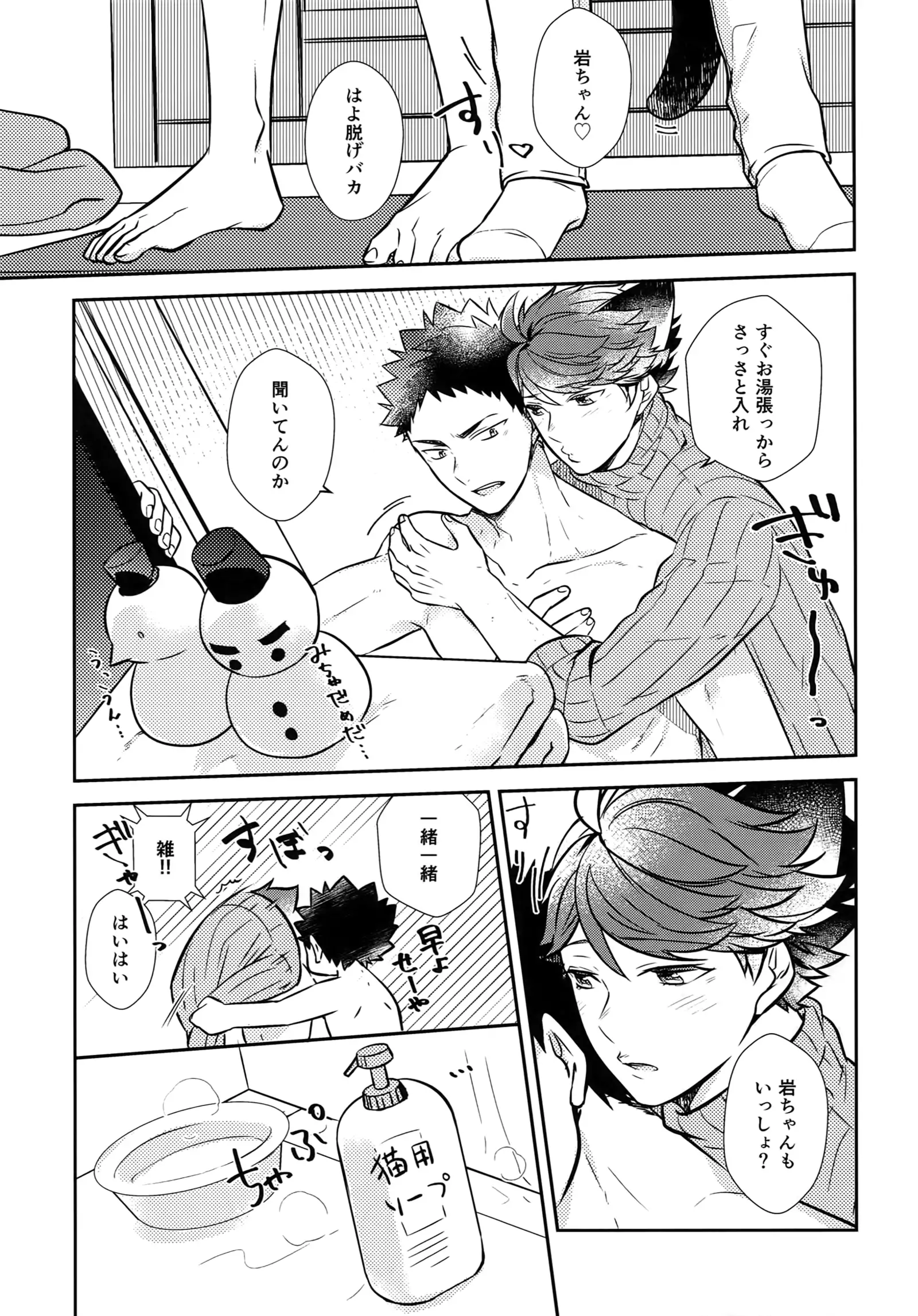 Iwachan no Neko ni Naritai Sairoku-Shuu