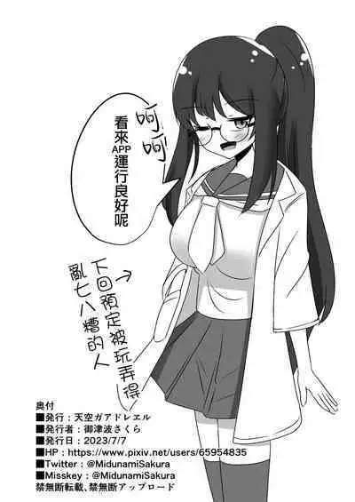 Saimin Appli de Doronuma Gachikoi Izon Sareru Hanashi | 在催眠軟件下少女深陷戀愛依存的故事