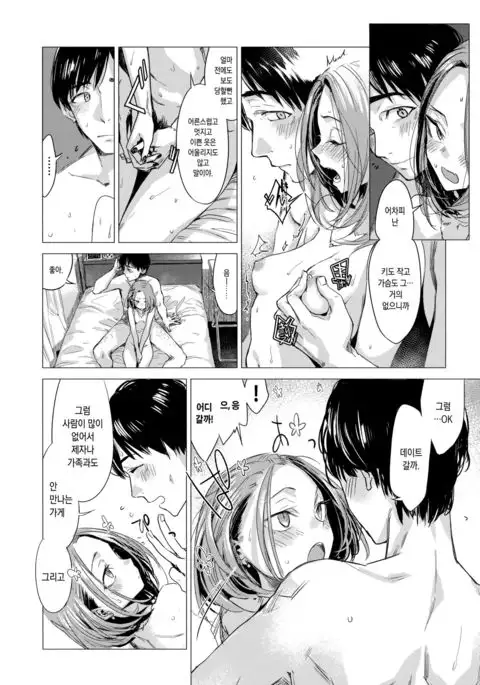 Ikujitsu ch.5