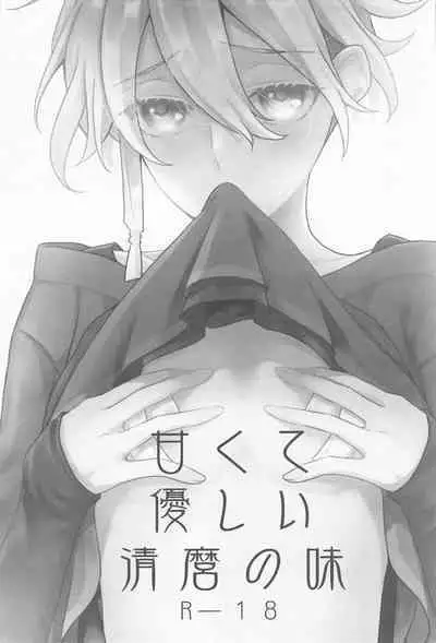 Amakute Yasashi Kiyomaro no Aji