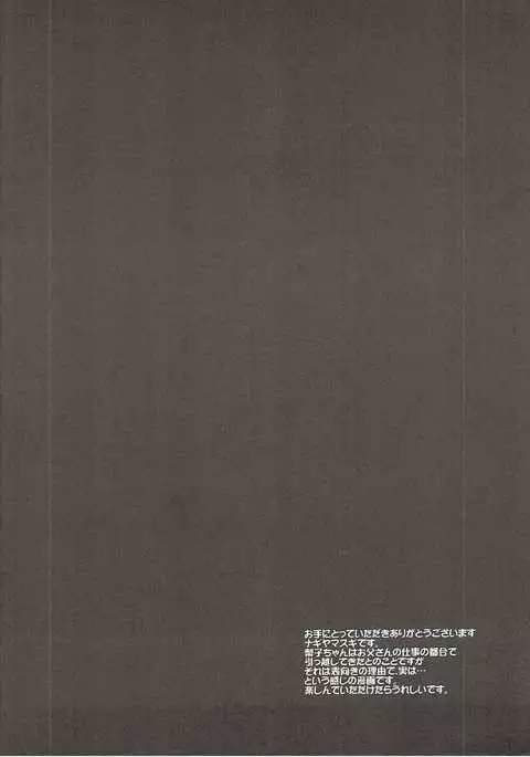 Numazu de Hajimeru Riko-chan to Kozukuri Seikatsu