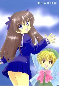 (C61) [Cafeteria Watermelon (Kosuge Yuutarou)] osanpo biyori (Fruits Basket)