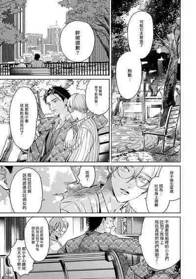 Hajime no Koi | 初始之恋 Ch. 1-5.5