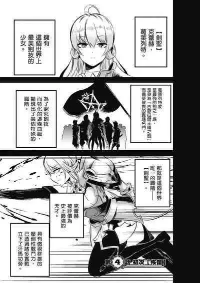 回复术士的重来人生 第1卷