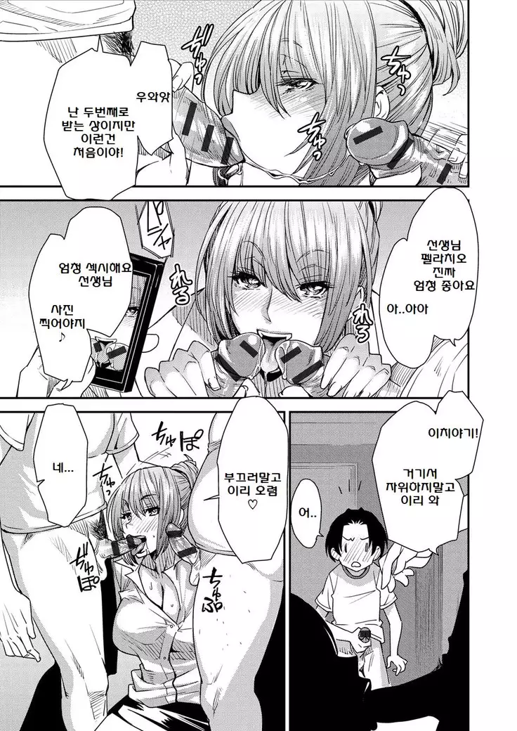 Torikae Apuri Ch. 8-9