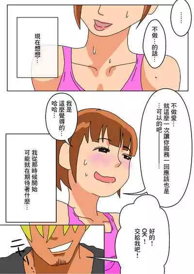 [Haitoku Sensei] Ore no Yome ga Netorarete Iru! [Chinese]