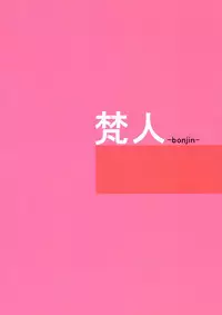 (COMIC1☆7) [BONJin (Ozy)] Maoppai (Maoyuu Maou Yuusha)