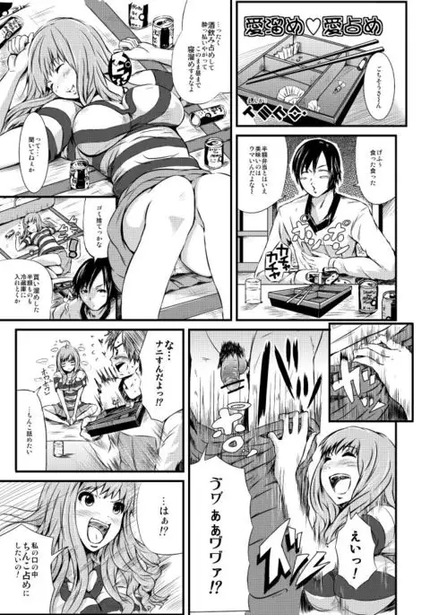 漫画「愛だめ恋だめ」