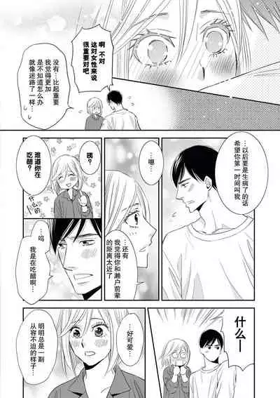 toshiue kanojyo no funare na koi | 年長女友的不習慣的戀愛