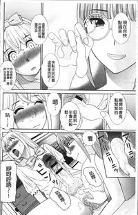 [Kawamori Misaki] Megumi-san wa Musuko no Kanojo [Chinese]