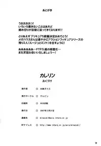 (C73) [Gerupin (Minazuki Juuzou)] KareRin (Yes! Precure 5) [English] [0405]