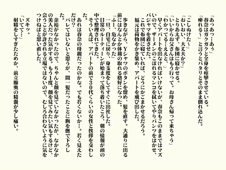 Muchi Muchi J○ Musume to Gyaku Enkou!?