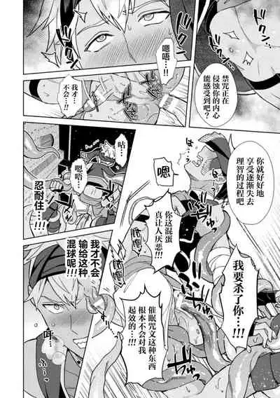 Kinju no Madousho 6 Boku o Habutta Yuusha-tachi ni Fukushuu Saimin