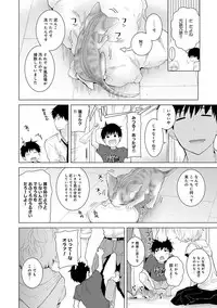 [Shiina] Noraneko Shoujo to no Kurashikata Vol. 3