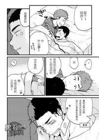 [Nakamuratakumi (kemukemuke)] Yarichin Tareme to Nakimushi Bouzu [Chinese] [黑夜汉化组] [Digital]