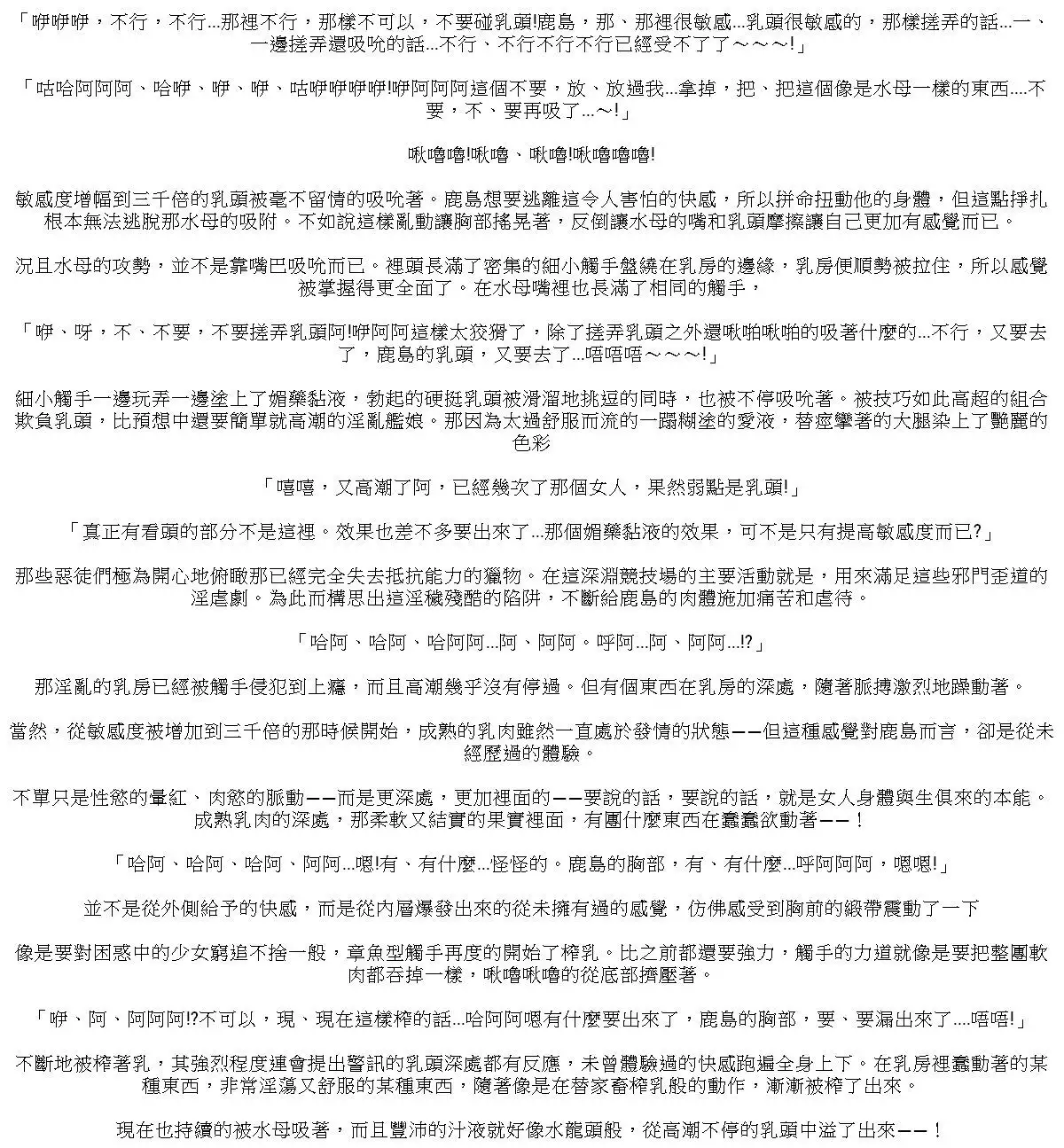 Kessen abisuarīna Kashima chichi katajikena-hen