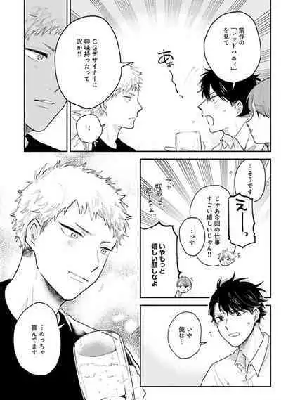 Senpai, Danjite Koi de wa!