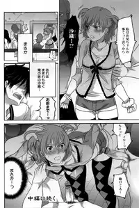 [Inochi Wazuka] Naburare Kanojo