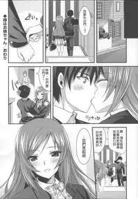 [Ayakawa Riku] Ane-Imo♥Love H [Chinese] [小明嵌字]