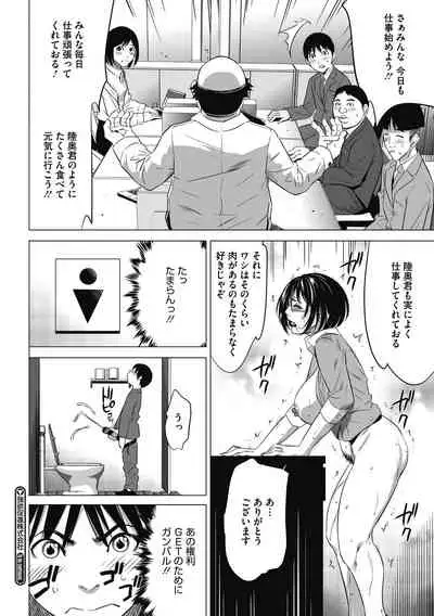 [Psycho] Gouyoku Sokusin Kabusikigaisya Joukan [Digital]