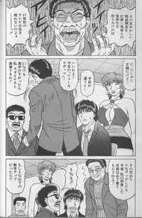 [Ozaki Akira] Caster Natsume Reiko no Yuuwaku Vol. 3